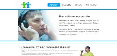 сайт собеседника на час