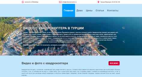 Сайт квадрокоптера в Турции